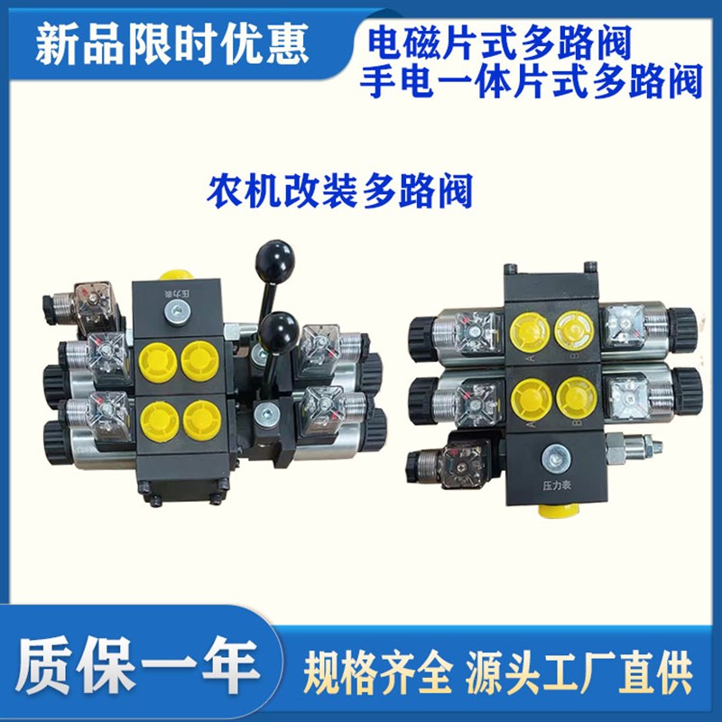 农机改造多路阀片式阀手动电q动一体换向阀4WE6E-1W 2W  2路 3路
