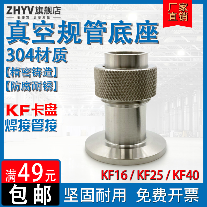 KF真空规管底座 304不锈钢焊接y快装15.5规管座接头氟胶圈KF16 25