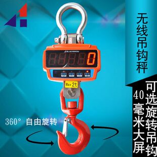 挂钩称2吨 蓝箭3t电子吊秤5t吊钩秤10t吊磅3吨电子秤行车电子吊称