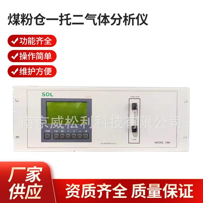 南京煤粉仓一托二气体分析仪SDL气体分析仪厂家供应