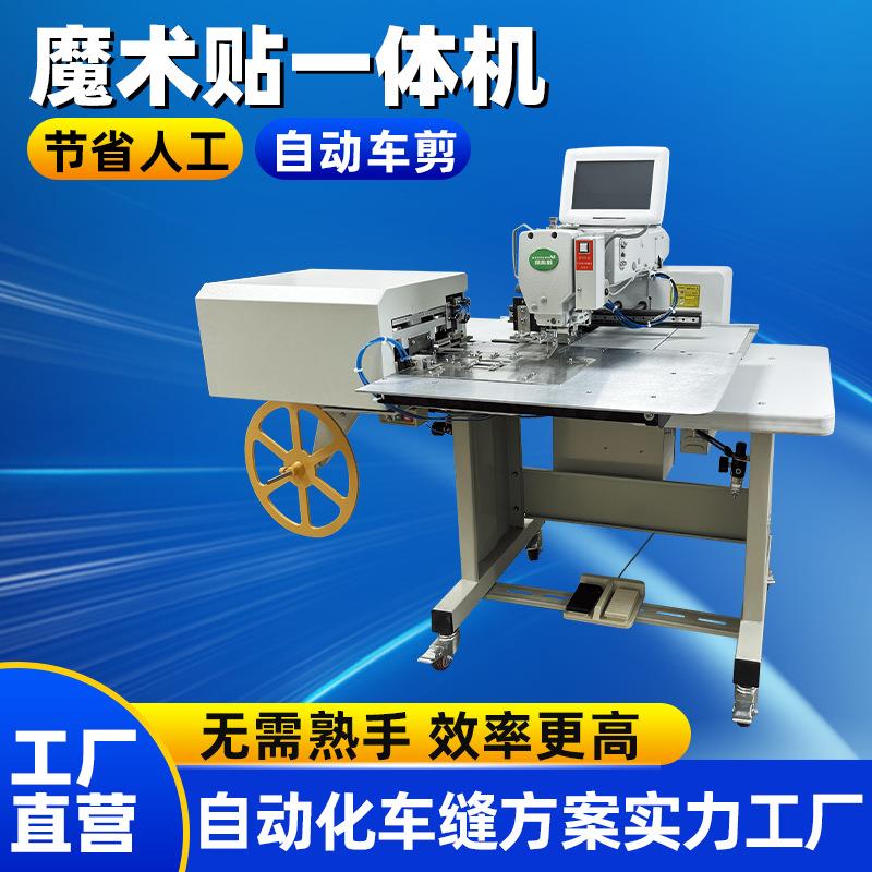魔术贴全自动工业缝纫机自动一体式缝纫设备全新松紧带电脑针车