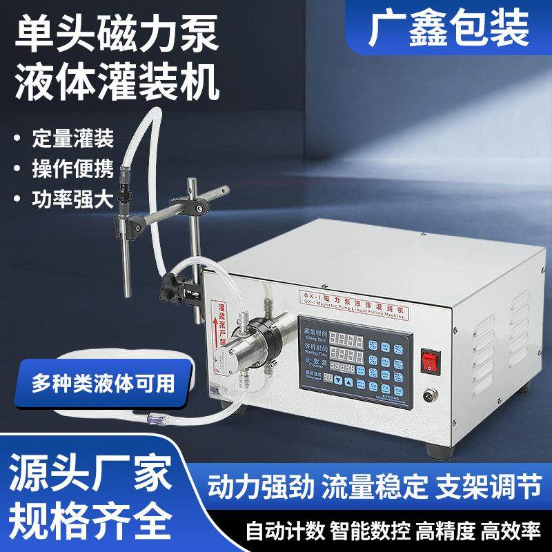单头磁力泵液体灌装机半自动精油香水填充机电动定量分装机