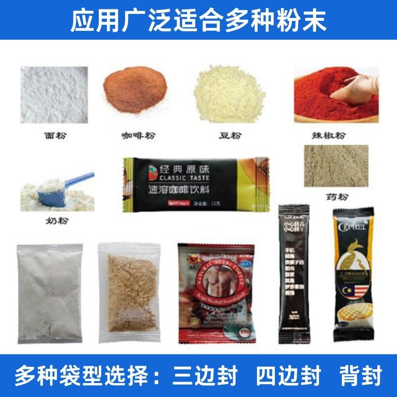 全自动给袋式包装机高速奶粉辣椒豆浆粉速溶咖啡灌装机粉末包装机
