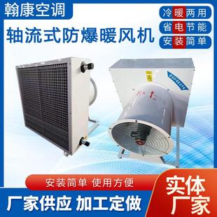 SZNF 4GS热水暖风机5GS工业暖风机防爆轴流暖风机8GS不锈钢暖风机