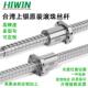 滚珠丝杆螺母套装 HIWIN台湾上银滚珠丝杆R10