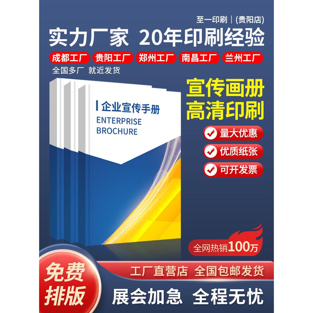 画册印刷宣传册定制定做设计制作小册子订做图册公司企业员工手册