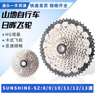 日晖飞轮8/9/10/11/12速登山车卡式飞轮炼轮爬坡后齿轮超轻大齿轮