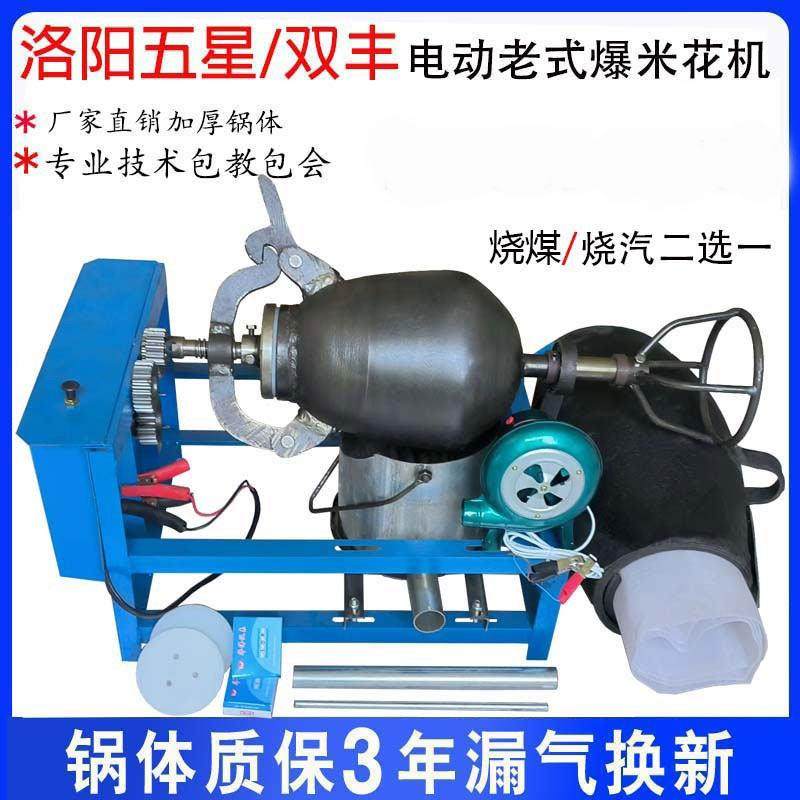 老式爆米花机锅商用摆摊传统全自动电动手摇大炮炸板栗爆谷蓬化机