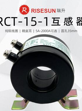 RISESUN瑞升RCT-15-1-2比流器30/5 50 75 100比5A电流互感器C4037