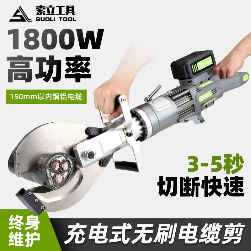 锂电无刷电缆剪电工剪铜铝凯装线剪电缆剪刀线钳电动便携回收专用