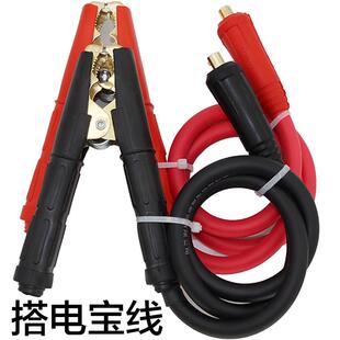搭电宝夹子连接线12/24V应急启动电源线快接强起电线快插强启线
