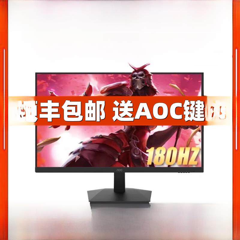 Aoc 24英寸24G11Ze电子竞技显示器240Hz台式电脑显示器ip官方液晶