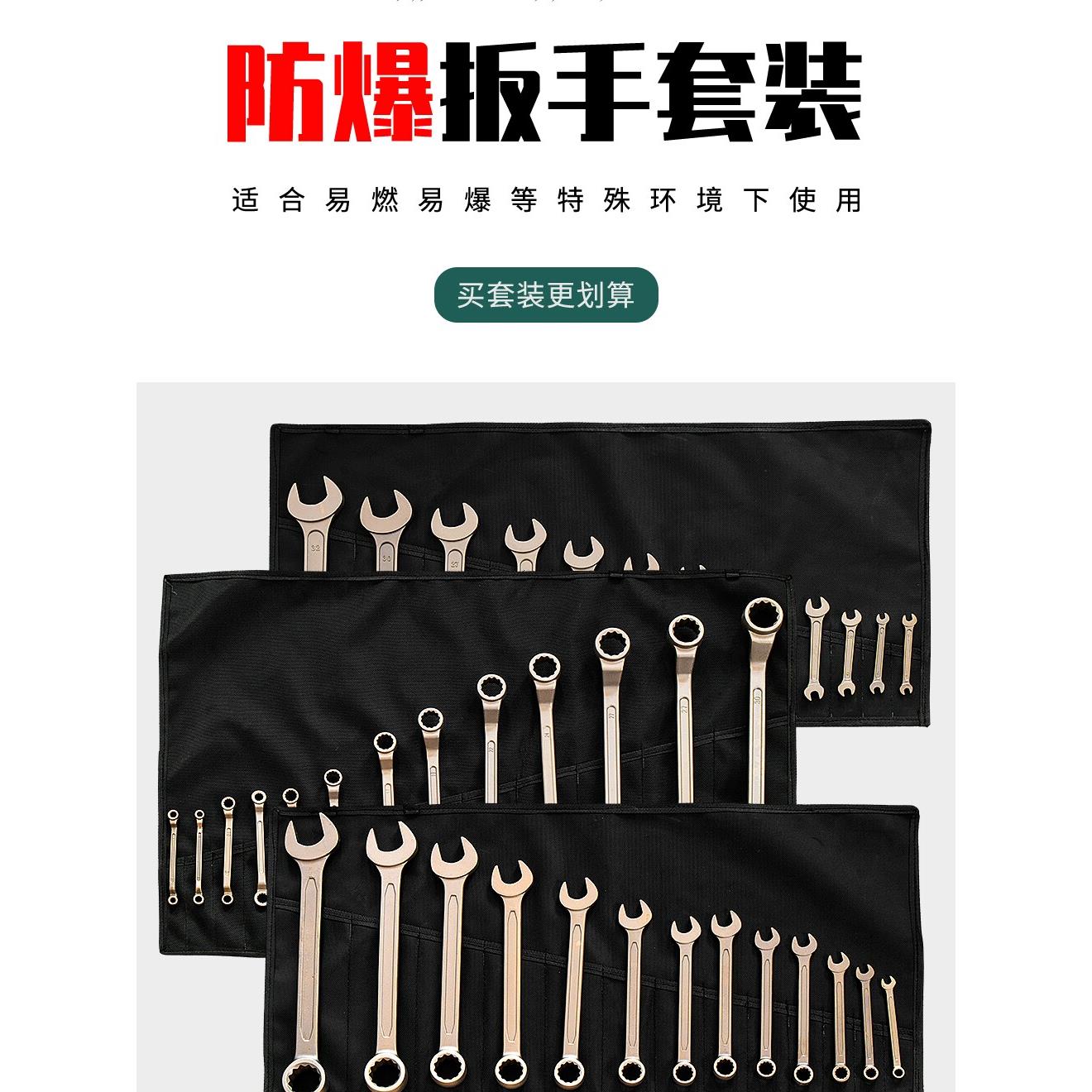 开拓防爆梅花开口两用扳手套装铝青铜无火花防爆工具纯铜扳手套装