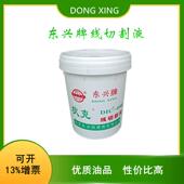 线切割液北京东兴狄克098水基液水溶性乳化工作液