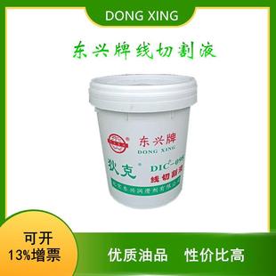 线切割液北京东兴狄克098水基液水溶性乳化工作液