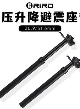 RIRO山地自行车气压升降座管铝合金手控伸缩调节带避震座杆31.6MM