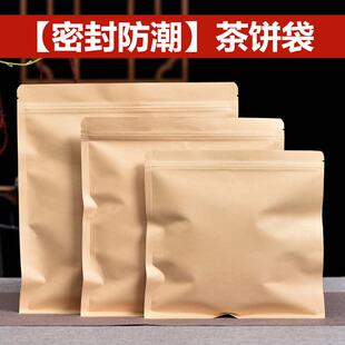 茶饼包装袋普洱茶白茶通用牛皮纸防潮自封袋357克密封袋保存袋子