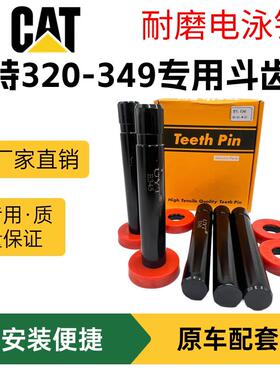 挖土机配件卡特CAT320 323 325 326 300 330 336 345 349斗齿销钉