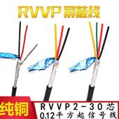 线RVVP2 20芯0.12 0.2 遮蔽线 0.3平方镀锡纯铜音频讯号线 线控制