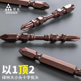 绿林强磁十字批头钨钢磁圈双截防滑电动螺丝刀风披手电钻小头套装