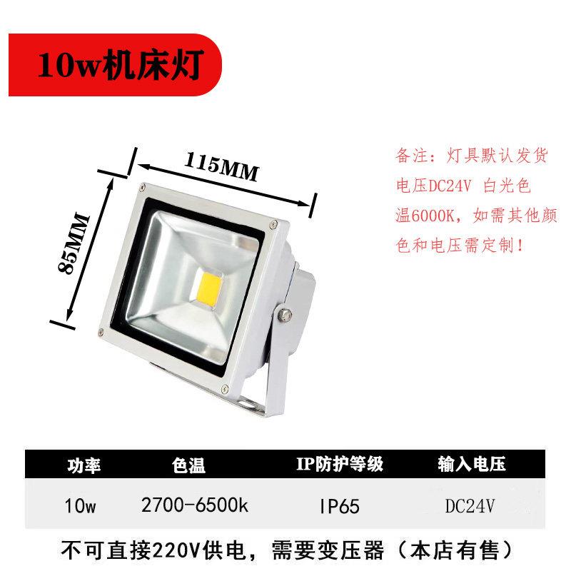 百曜LED24V投光灯LED10W照明工作灯收割机工作灯离心机床工作灯