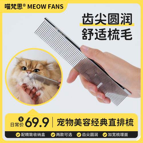 喵梵思经典直排梳宠物猫梳子去浮毛开结宠物梳子