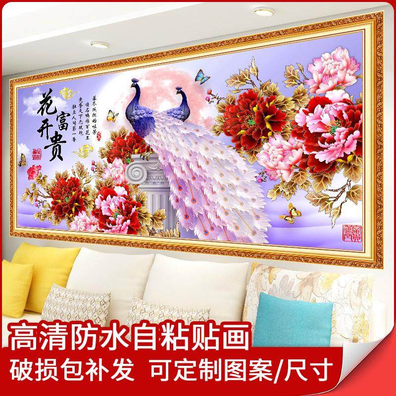 家和万事兴墙贴画花开富贵客厅沙发背景墙贴纸床头画卧室自粘壁画,家居饰品,现代装饰画,淘宝优惠券,粉丝福利购,淘宝优惠卷