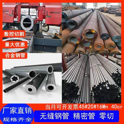 40cr无缝钢管16mn合金管42crmo精密管20#厚壁45号大口径Q355B切割