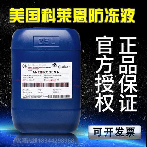 科莱恩AntifrogenN冷却液雷射切割机冷却液冷却液大族IPG锐科光纤