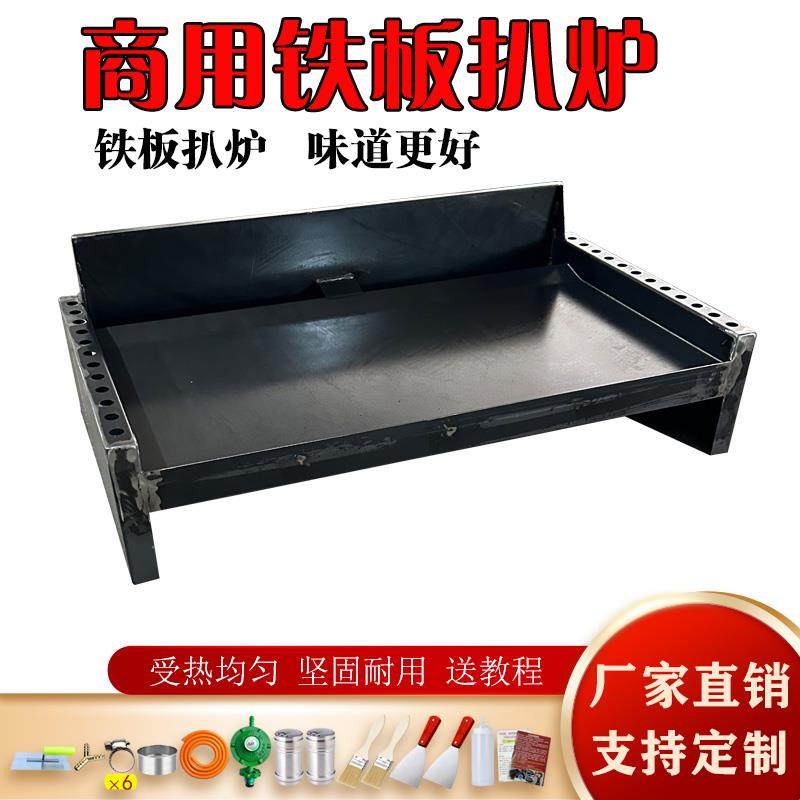 铁板炒饭商用扒炉燃气铁板烧铁板商用煎烤冷面鱿鱼铁板摆摊设备