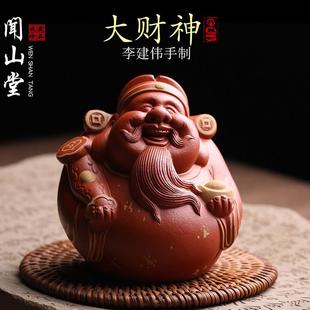 宜兴原矿紫砂茶宠摆件财神爷名家李建伟纯全手工招财茶玩精品可养