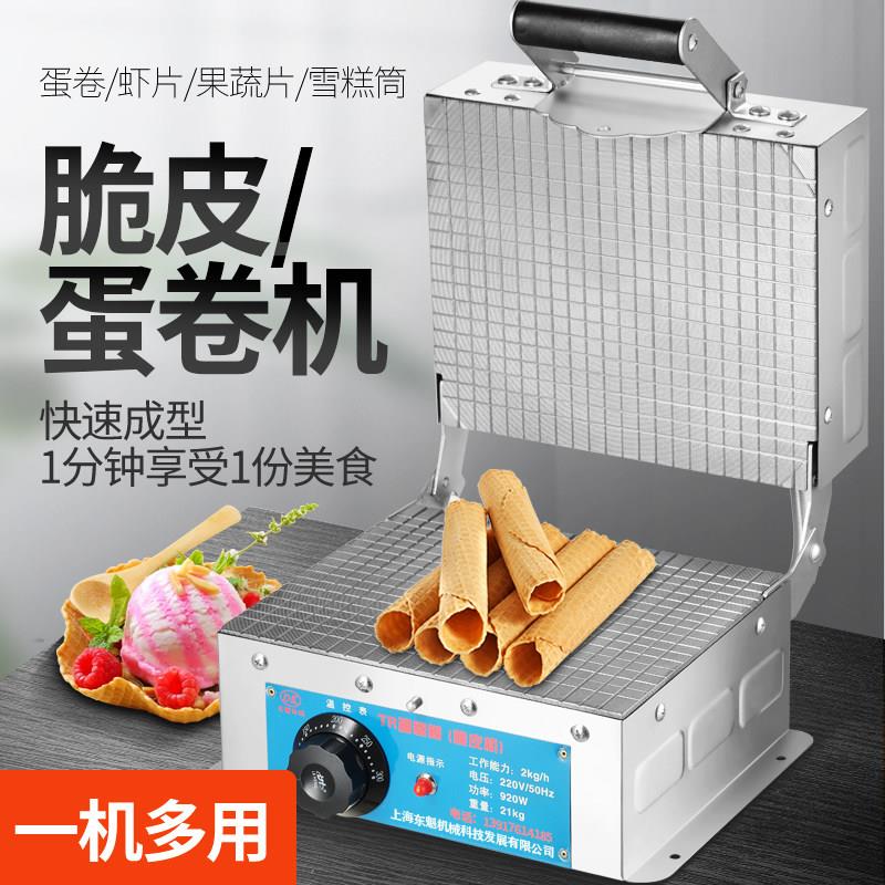 双面电加热家用商用小型自动恒温蛋卷机冰淇淋甜筒脆皮机烤鸭皮机