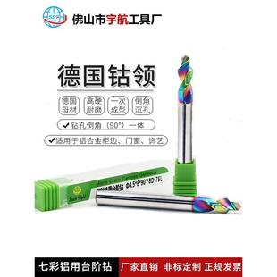 进口钨钢合金二级沉头沉孔倒角钻头90度极简门窗不锈钢专用台阶钻