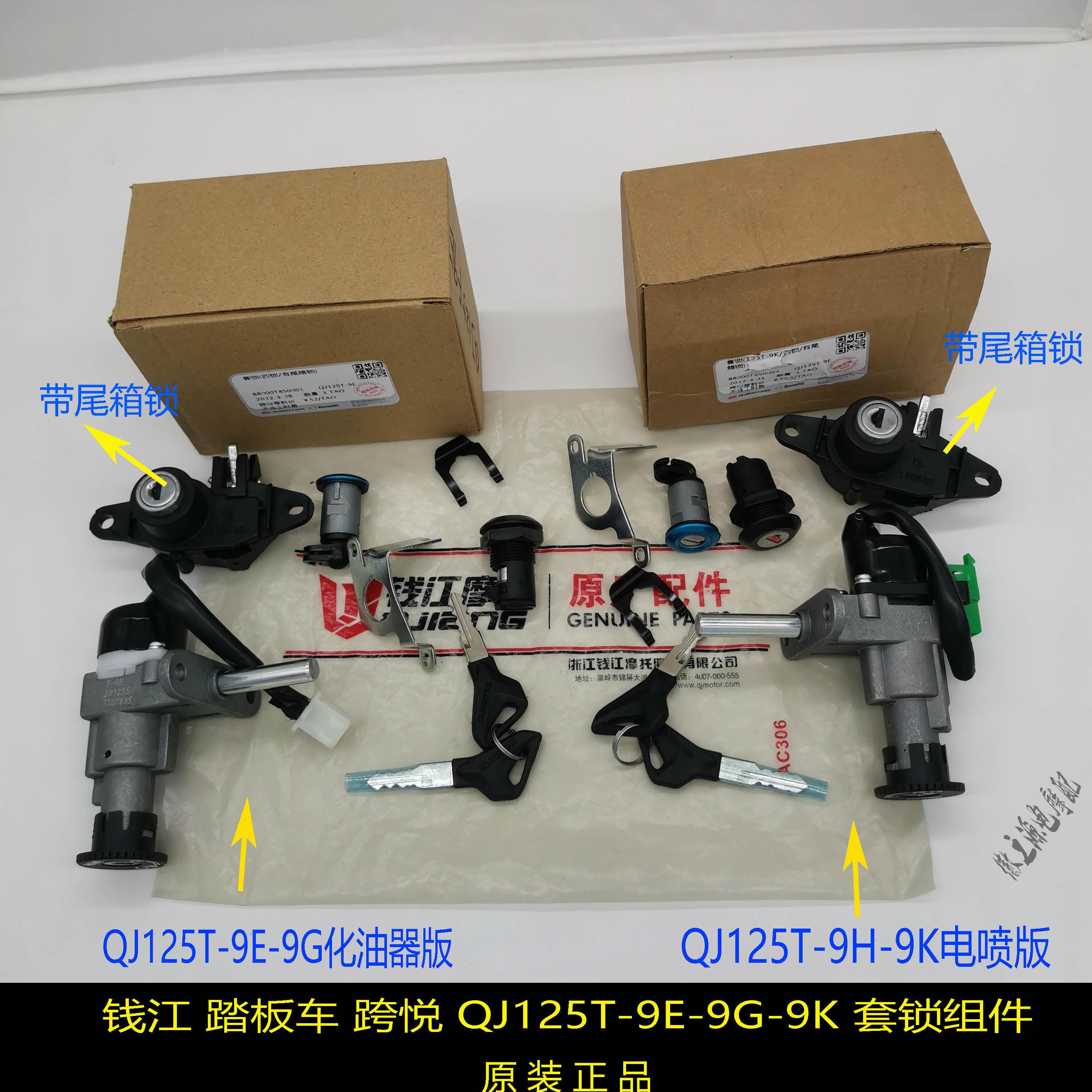 原装钱江摩托车跨悦QJ125T-9E-9G-9H-9K套锁电门锁尾箱锁坐垫锁