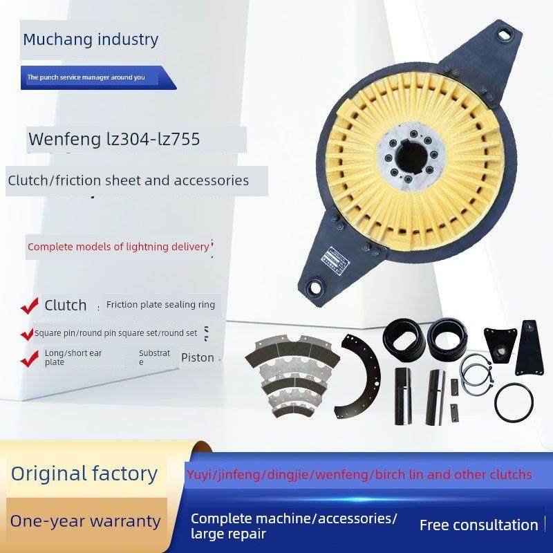 无锡文丰离合器离合器摩擦片耳板衬底接头销套活塞Lz304-Lz755,五金/工具,其他机械五金,淘宝优惠券,粉丝福利购,淘宝优惠卷