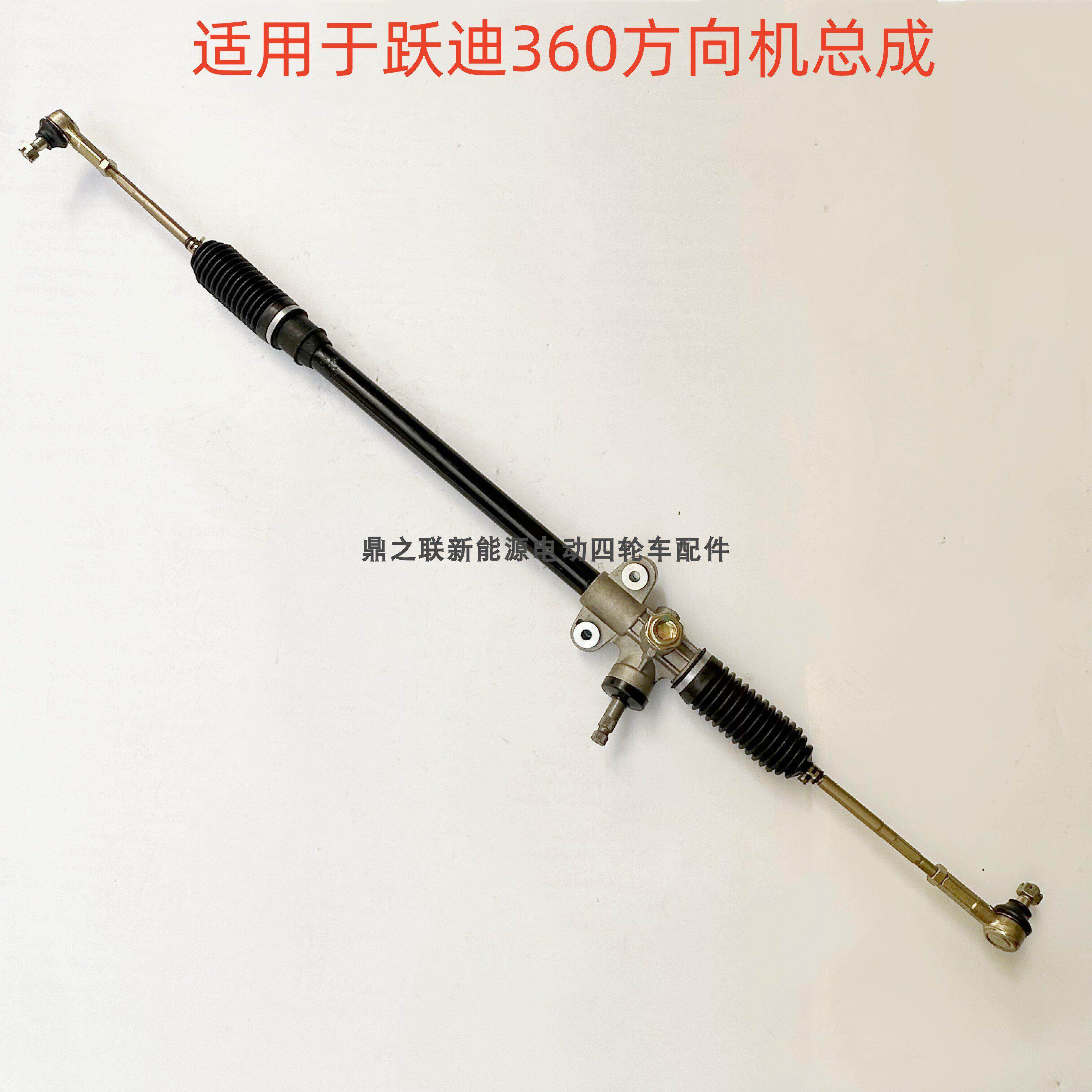 跃迪360方向机总转向机东启沃隆电动汽车方向机转向总成原厂配件
