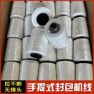 申宝牌封包机线缝包线编织袋封口线快递打包机线缝口线整箱扎口线