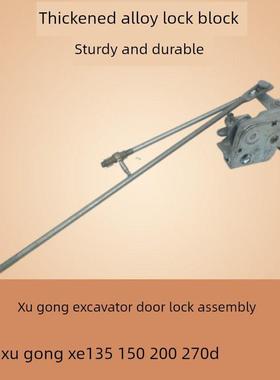 徐工挖掘机Xe135D 150D 200D 215D 270D驾驶室门锁总成门把手