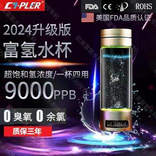 9000ppb富氢水杯高浓度超饱和小分子电解负离子制氢氧分离水素杯