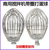 力丰星丰红菱恒悦恒宇商用B20B30搅拌机配件打蛋器20L打蛋球带圈