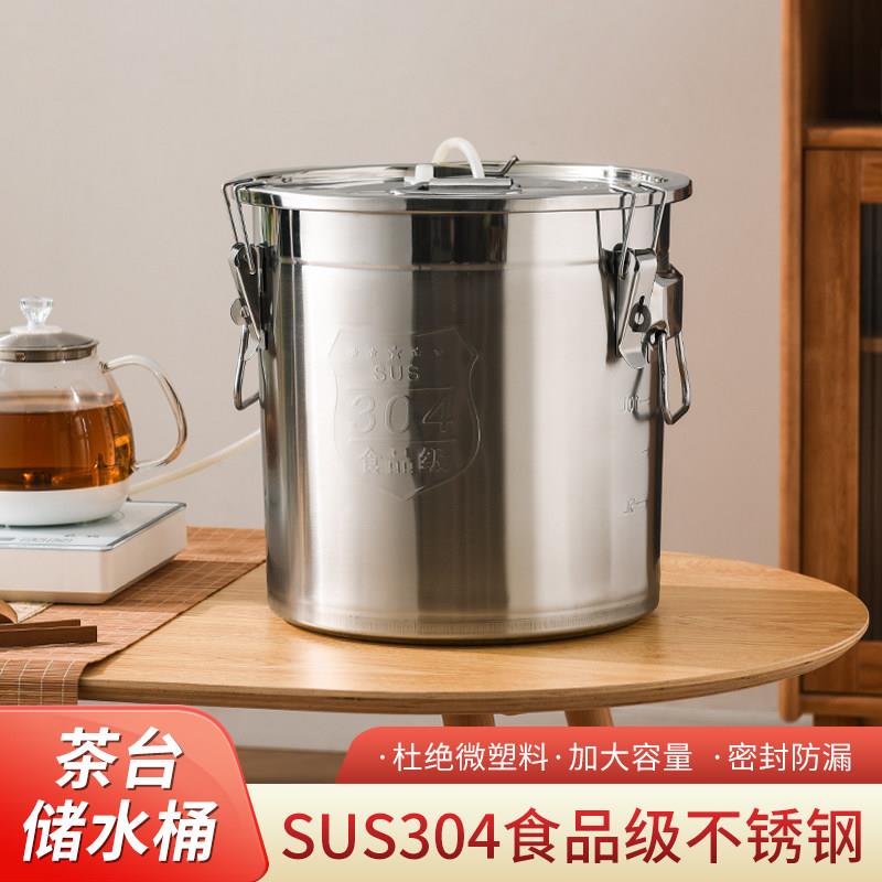 纯净水桶家用茶台饮水桶装水空桶食品级304不锈钢蓄水桶大口径桶