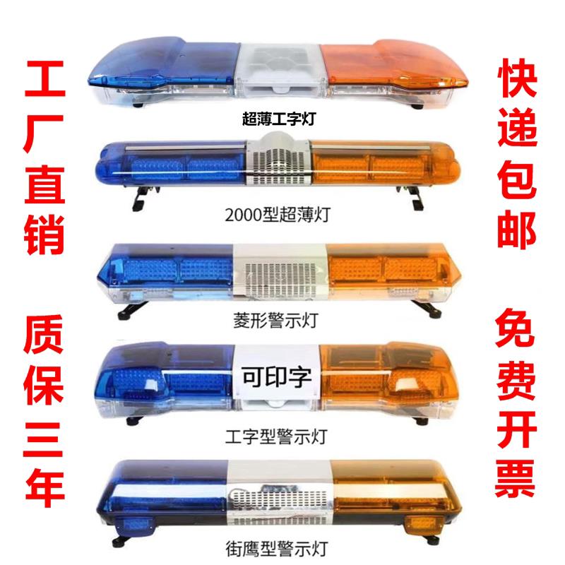 工程车应急救援警示灯城市管理车顶黄蓝报警灯拖车车载长排警报灯