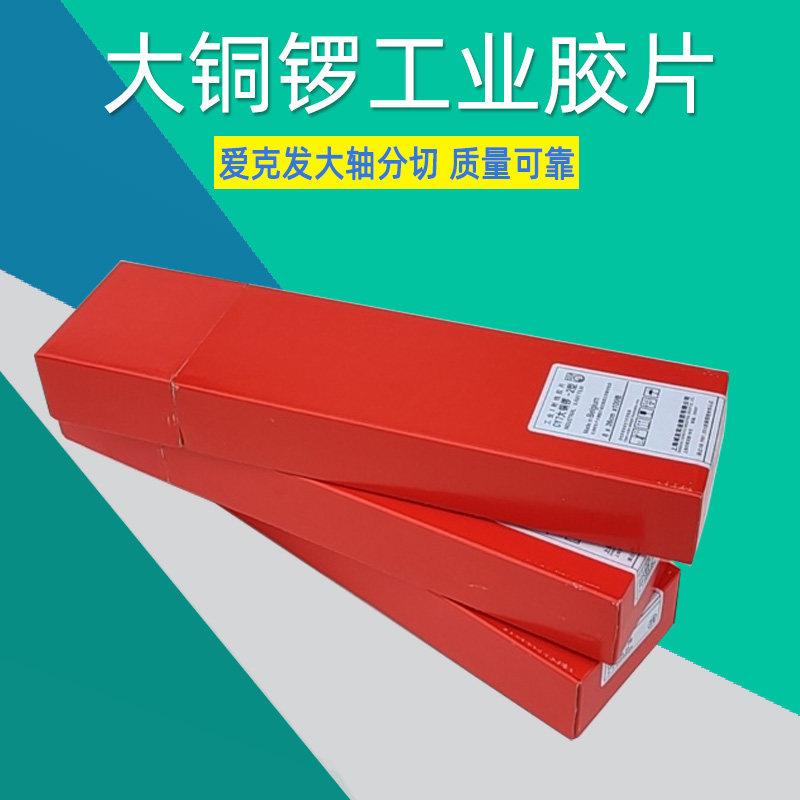 大铜锣CY7-2工业胶片80×300 X射线探伤胶片 上海诚友感光底片