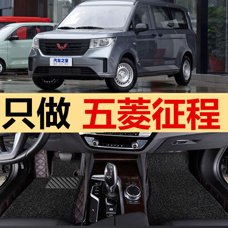 适用于2021新款五菱征程脚垫新款征程七座全包围汽车双层脚垫7座