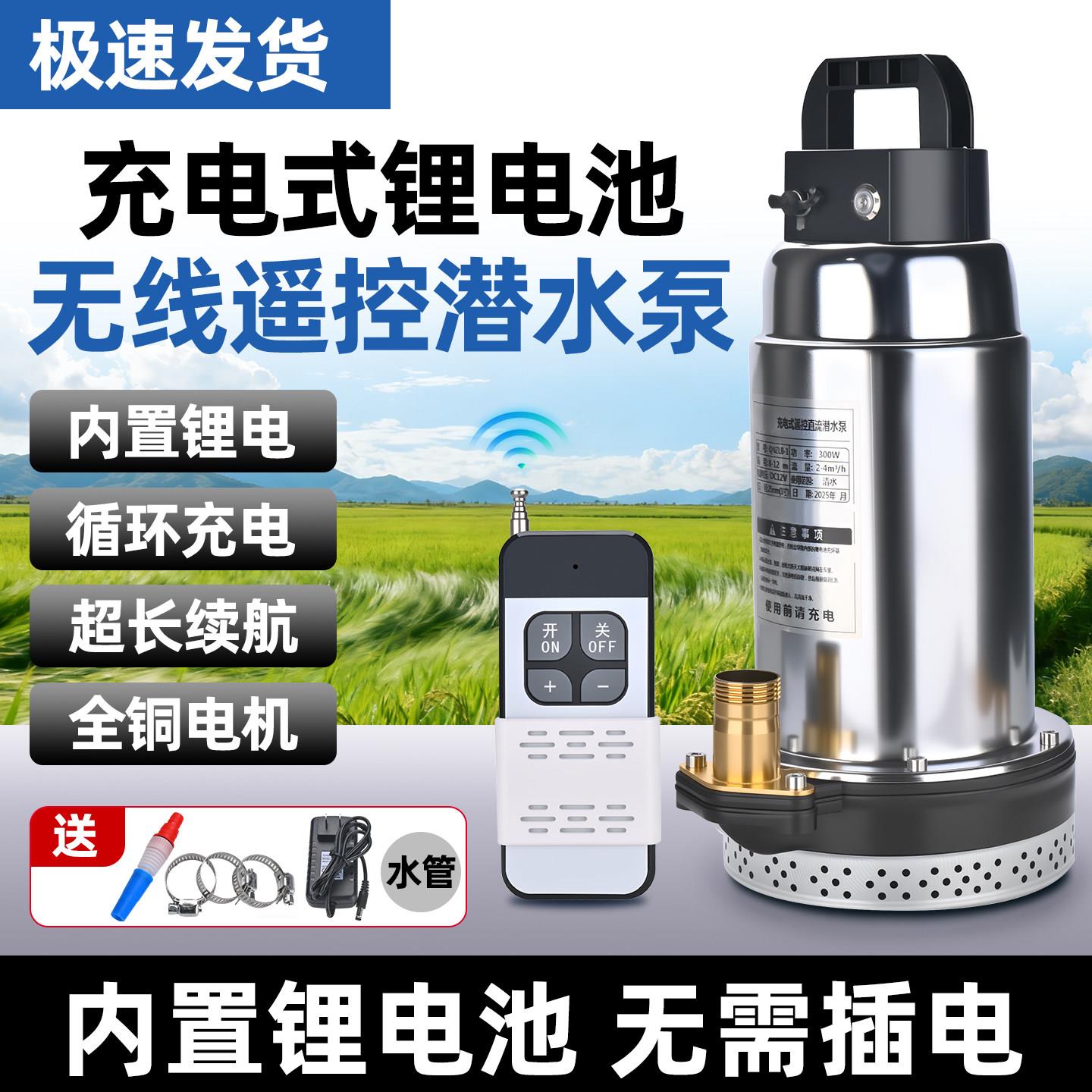 无线抽水泵遥控充电式小型锂电池家农用大功率浇菜可携式直流潜水