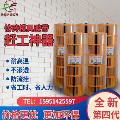建筑外墙仿砖模具胶带分格网涂料模具和纸胶带美纹纸真石漆分格带