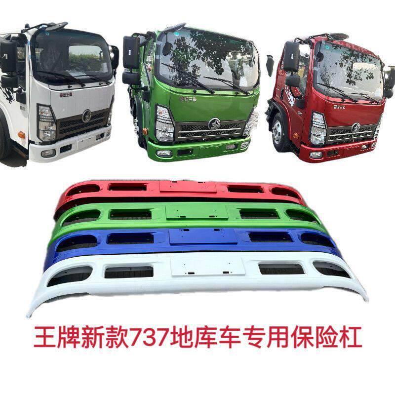 适配重汽王牌狮子王地库车1760保险杆新款国六737勾臂车前保杆