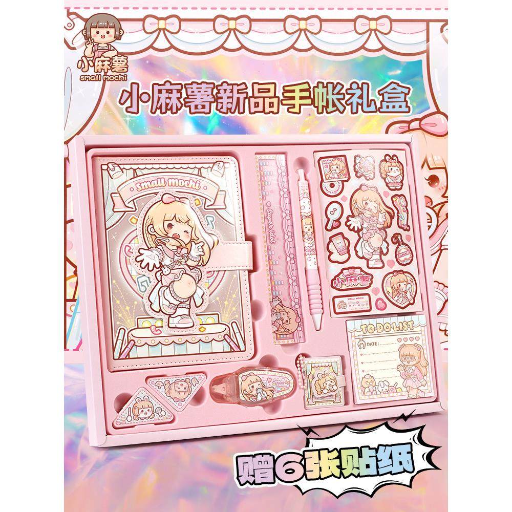 小麻薯冉冉之星手账本套装记事笔记本大礼包恋恋之音手帐套装礼盒,文具电教/文化用品/商务用品,笔记本/记事本,淘宝优惠券,粉丝福利购,淘宝优惠卷