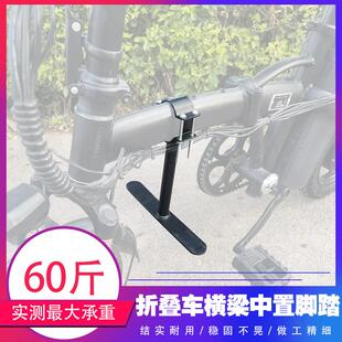 电动自行车横梁加装脚踏板代驾车前置脚蹬搁脚放脚折叠车配件大全