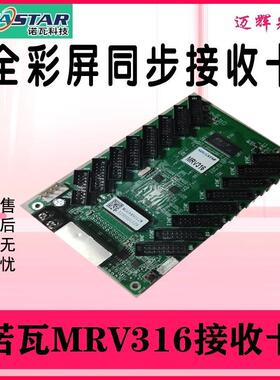 led显示屏控制卡诺瓦MRV316 mrv330Qmrv332DH7516全彩视频处理器